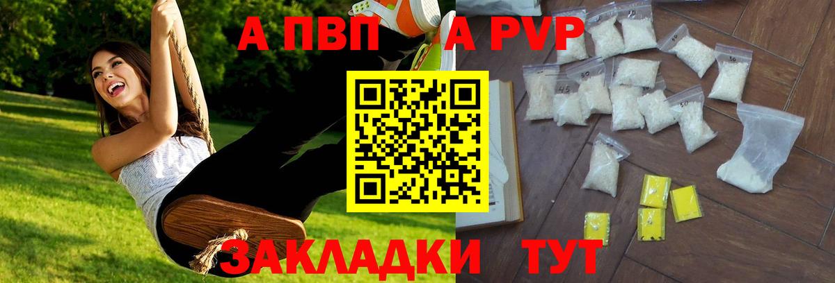 Краснознаменск  Alpha-PVP Соль  Вход с VPN  A-PVP СК КРИС 