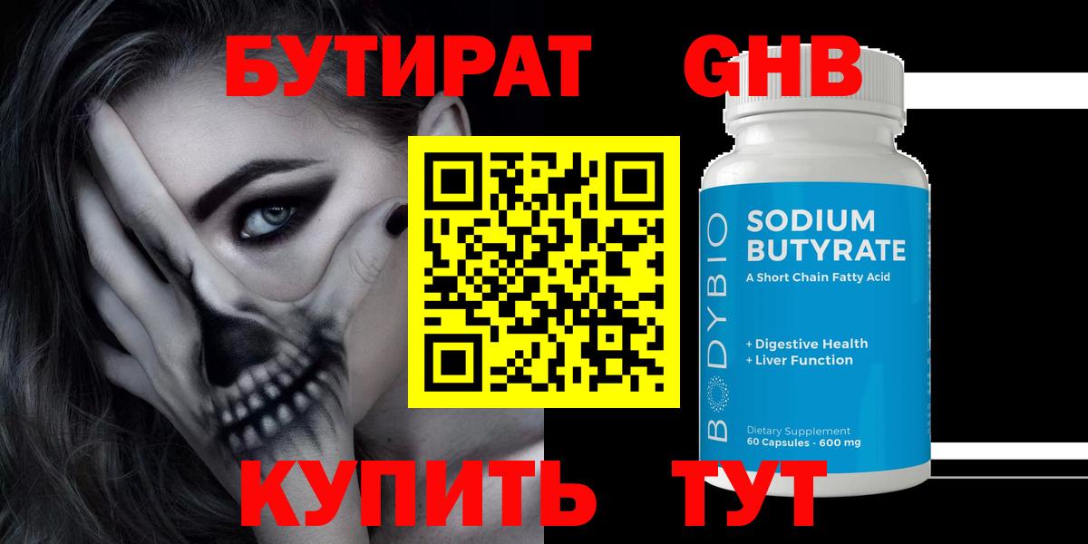 БУТИРАТ BDO 33%  Бутират  Краснознаменск  Вход с VPN 