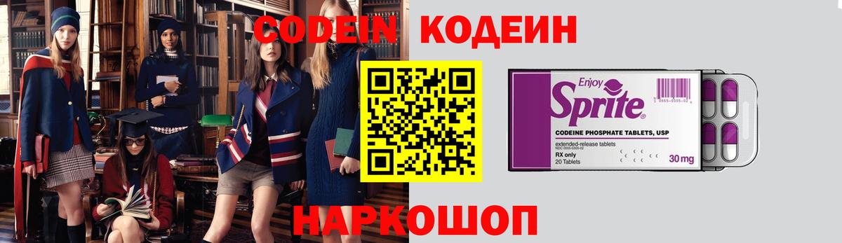 Краснознаменск  Codein Purple Drank  Вход с VPN 
