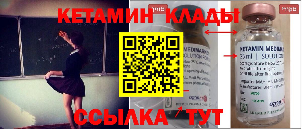 КЕТАМИН ketamine Краснознаменск