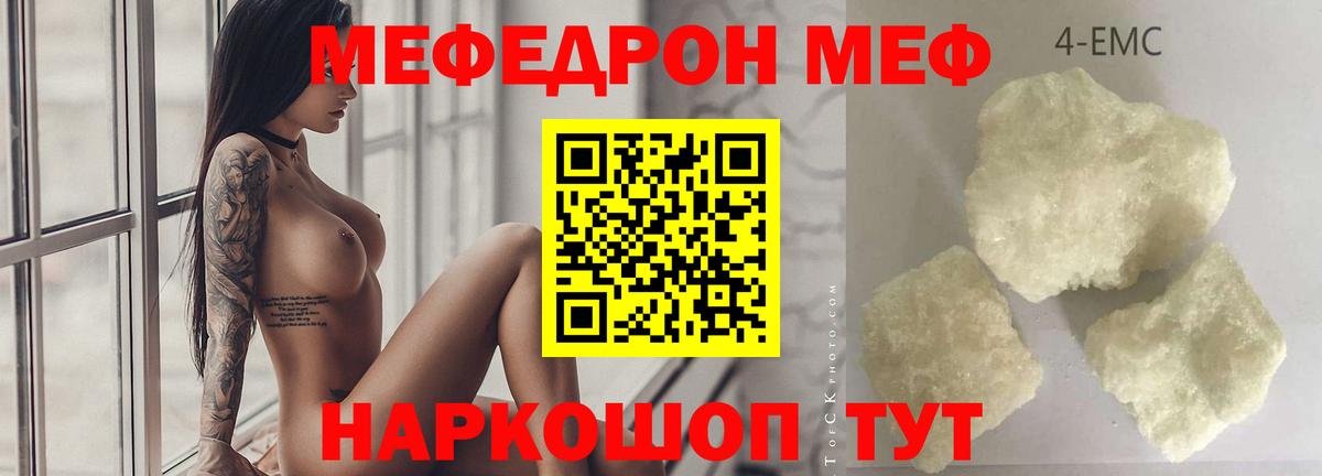 Мефедрон кристаллы Краснознаменск