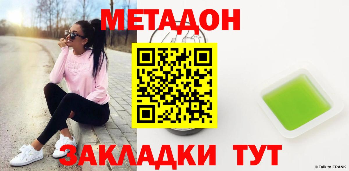 МЕТАДОН мёд  МЕТАДОН кристалл  Краснознаменск  Вход с VPN 