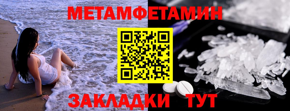 Первитин Methamphetamine Краснознаменск